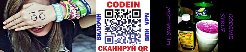 где купить   Каневская  Кодеин Purple Drank 